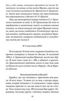 Епістолярні діалоги (1890-1904). Image №11