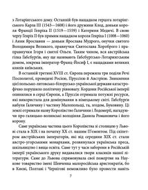 Знамениті українці. Василь Вишиваний. Image №6