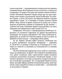 Знамениті українці. Петро Болбочан. Image №9