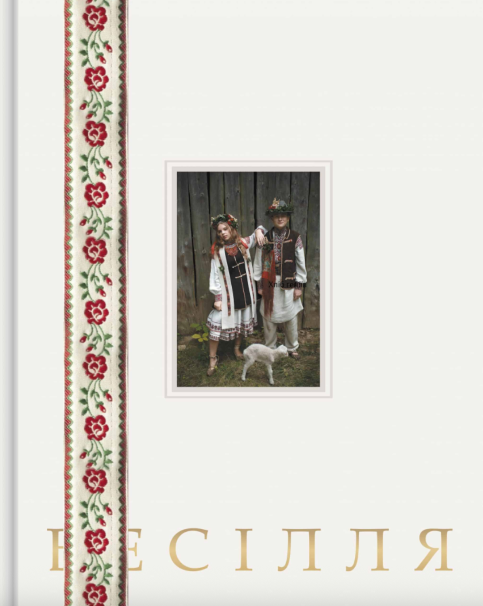 Бойківське весілля у текстах та світлинах: давнє й...