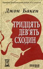 39 сходин