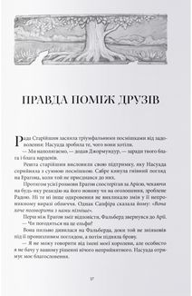 Ераґон. Найстарший. Книга 2. Image №2