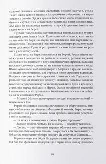 Ераґон. Найстарший. Книга 2. Image №6