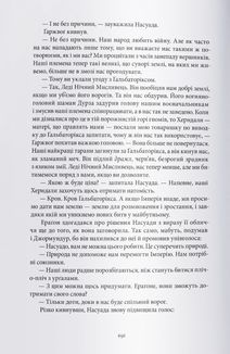 Ераґон. Найстарший. Книга 2. Image №7