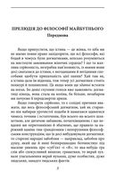 По той бік добра і зла. Image №2