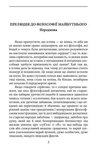 По той бік добра і зла. Image №2