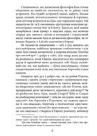 По той бік добра і зла. Image №3