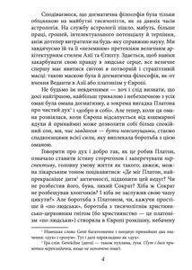 По той бік добра і зла. Image №3