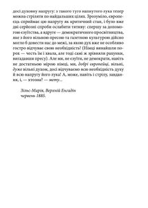 По той бік добра і зла. Image №4