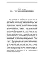 По той бік добра і зла. Image №5