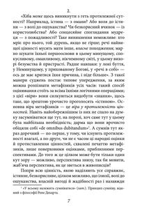 По той бік добра і зла. Image №6