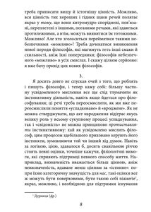 По той бік добра і зла. Image №7