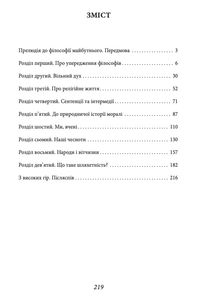 По той бік добра і зла. Image №8