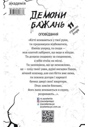 Демони бажань. 11 страшних історій — Віталіна Макарик, фото 5
