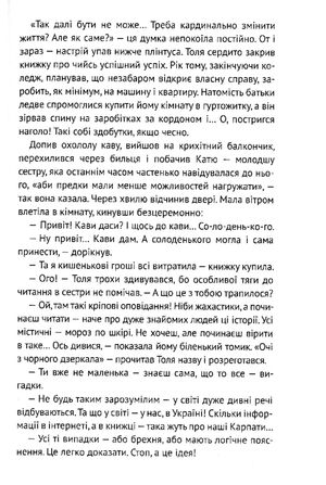 Демони бажань. 11 страшних історій — Віталіна Макарик, фото 7