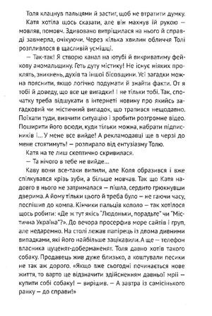 Демони бажань. 11 страшних історій — Віталіна Макарик, фото 8