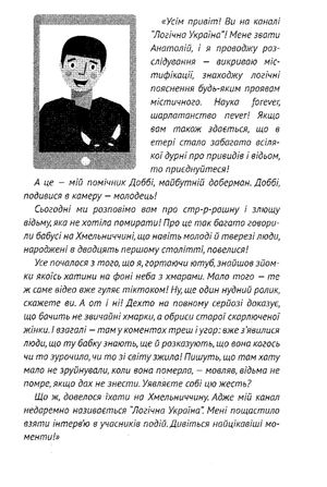 Демони бажань. 11 страшних історій — Віталіна Макарик, фото 9