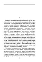Огненне коло. Зображення №4