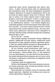 Огненне коло. Зображення №7