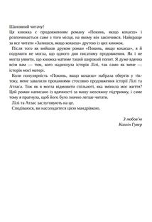 Залишся, якщо кохаєш. Книга 2. Image №3