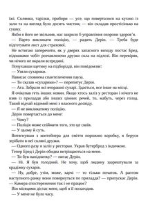 Залишся, якщо кохаєш. Книга 2. Image №5