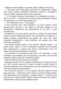 Залишся, якщо кохаєш. Книга 2. Image №6