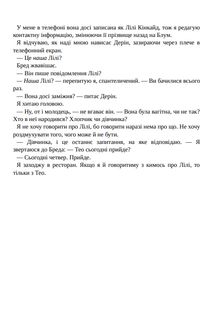 Залишся, якщо кохаєш. Книга 2. Image №7