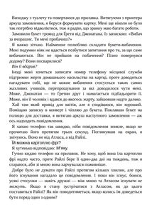 Залишся, якщо кохаєш. Книга 2. Image №9