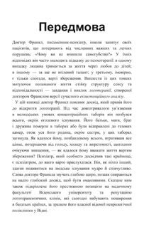 Людина в пошуках справжнього сенсу. Психолог у концтаборі. Image №4