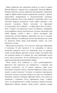 Людина в пошуках справжнього сенсу. Психолог у концтаборі. Image №5