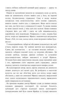 Людина в пошуках справжнього сенсу. Психолог у концтаборі. Image №6