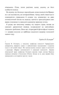 Людина в пошуках справжнього сенсу. Психолог у концтаборі. Image №7