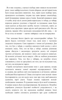 Людина в пошуках справжнього сенсу. Психолог у концтаборі. Image №11