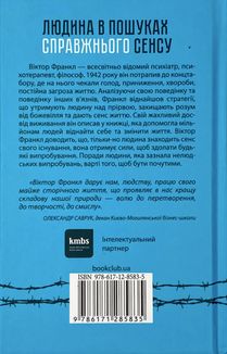 Людина в пошуках справжнього сенсу. Психолог у концтаборі. Image №2