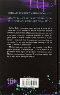 Диявольска ніч. Зіпсований. Книга 1. Зображення №3