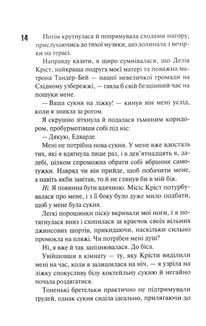 Диявольска ніч. Зіпсований. Книга 1. Зображення №9