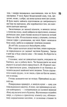 Диявольска ніч. Зіпсований. Книга 1. Зображення №10