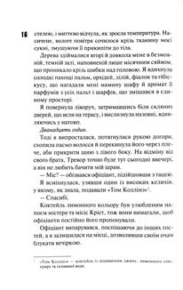 Диявольска ніч. Зіпсований. Книга 1. Зображення №11