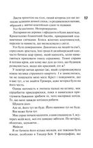 Диявольска ніч. Зіпсований. Книга 1. Зображення №12