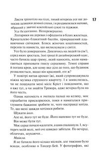 Диявольска ніч. Зіпсований. Книга 1. Зображення №12