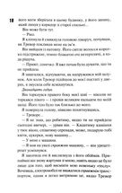 Диявольска ніч. Зіпсований. Книга 1. Зображення №13