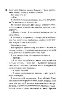 Диявольска ніч. Зіпсований. Книга 1. Зображення №13