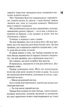 Диявольска ніч. Зіпсований. Книга 1. Зображення №14