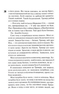 Диявольска ніч. Зіпсований. Книга 1. Зображення №15