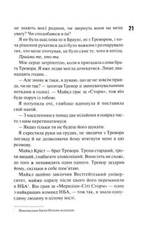 Диявольска ніч. Зіпсований. Книга 1. Зображення №16