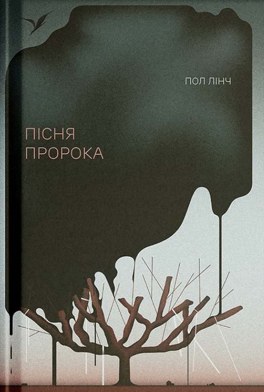 Обкладинка видання Пісня пророка