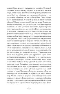 Пісня пророка. Image №12