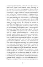 Пісня пророка. Image №15