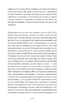 Пісня пророка. Image №16