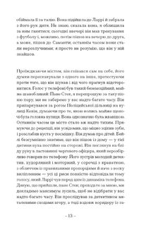 Пісня пророка. Image №16